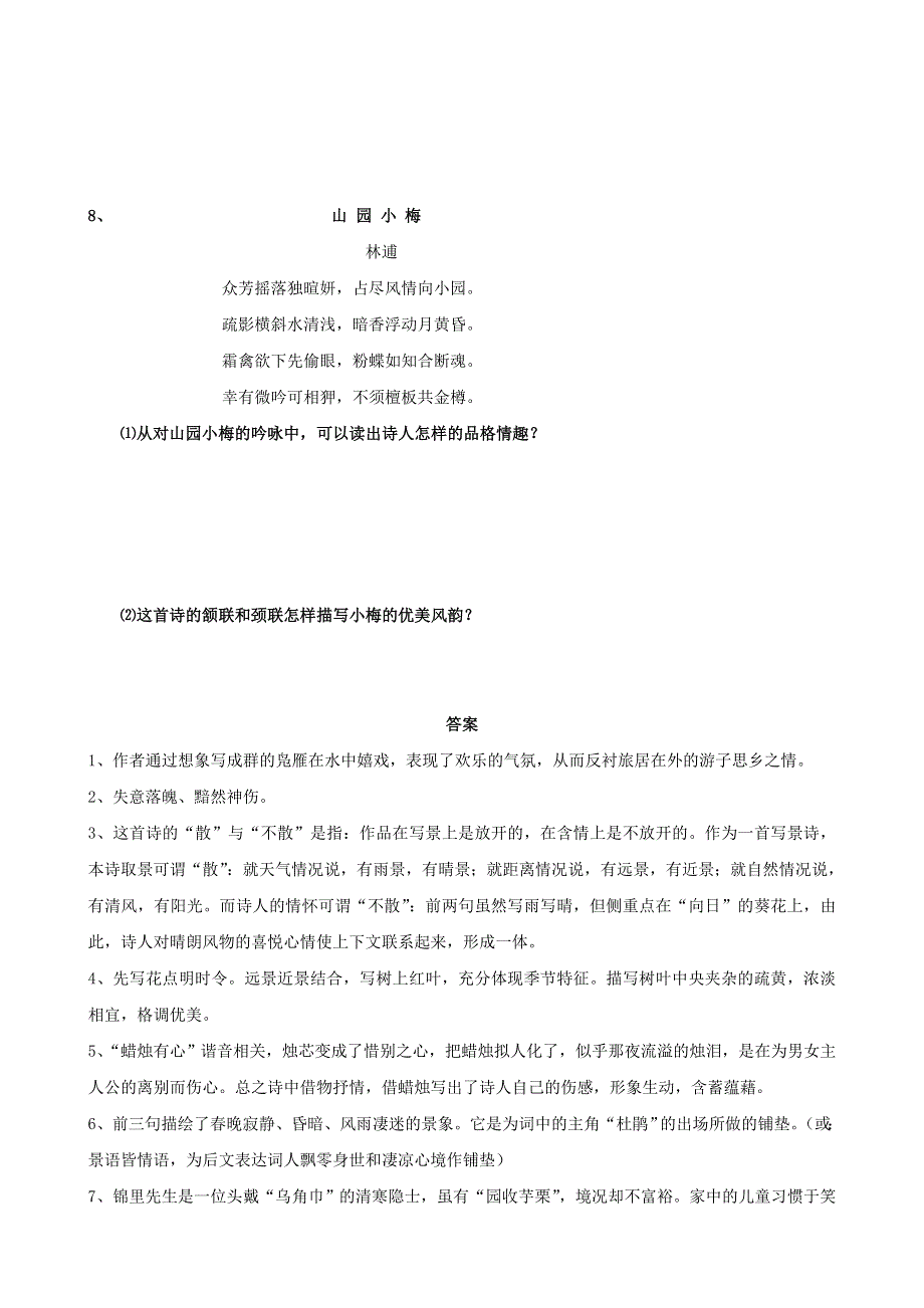 2011年高考语文二轮复习专题测试：鉴赏诗歌的形象.doc_第3页