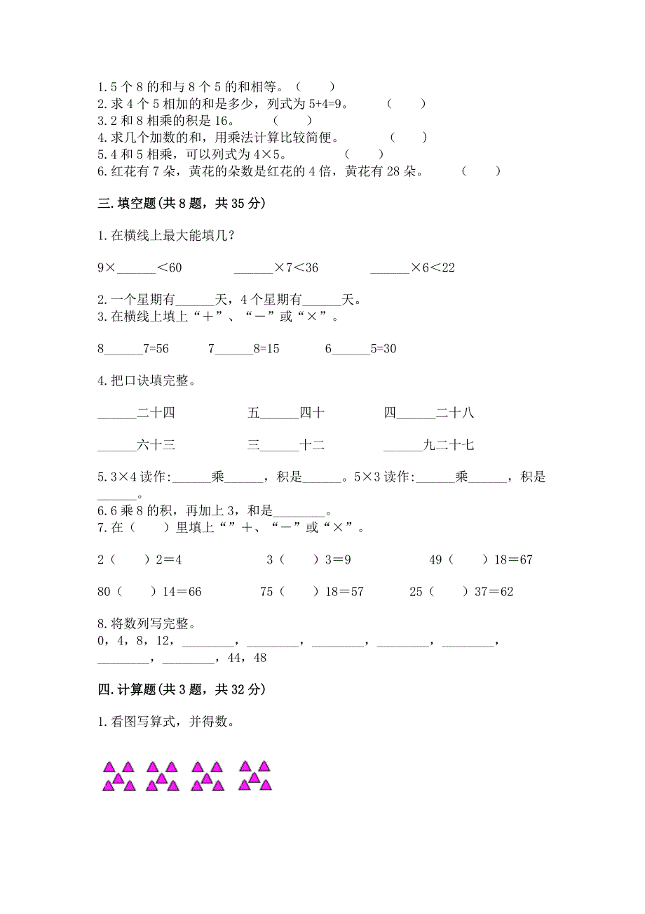 小学数学二年级1--9的乘法练习题精品.docx_第2页