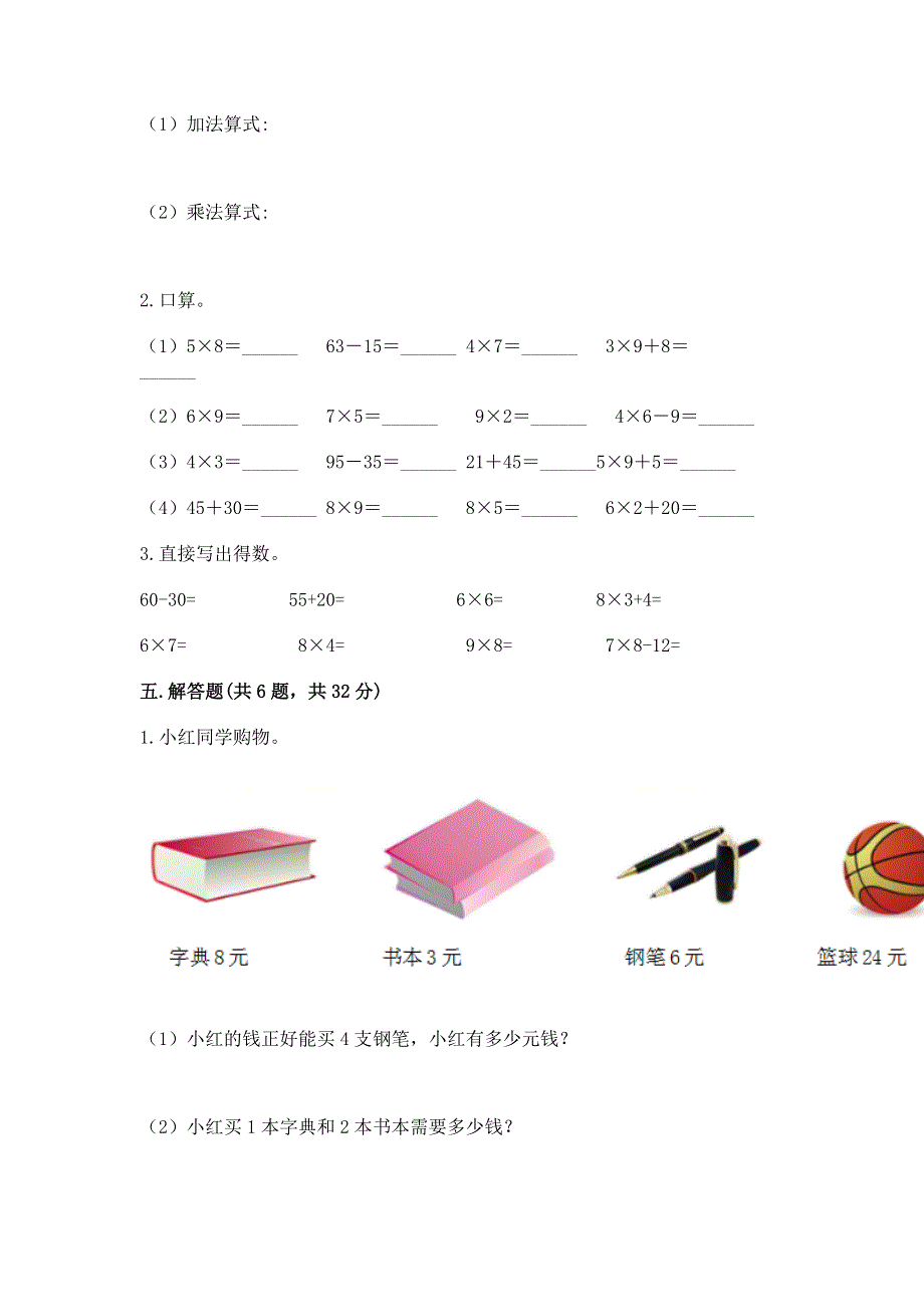 小学数学二年级1--9的乘法练习题精品.docx_第3页