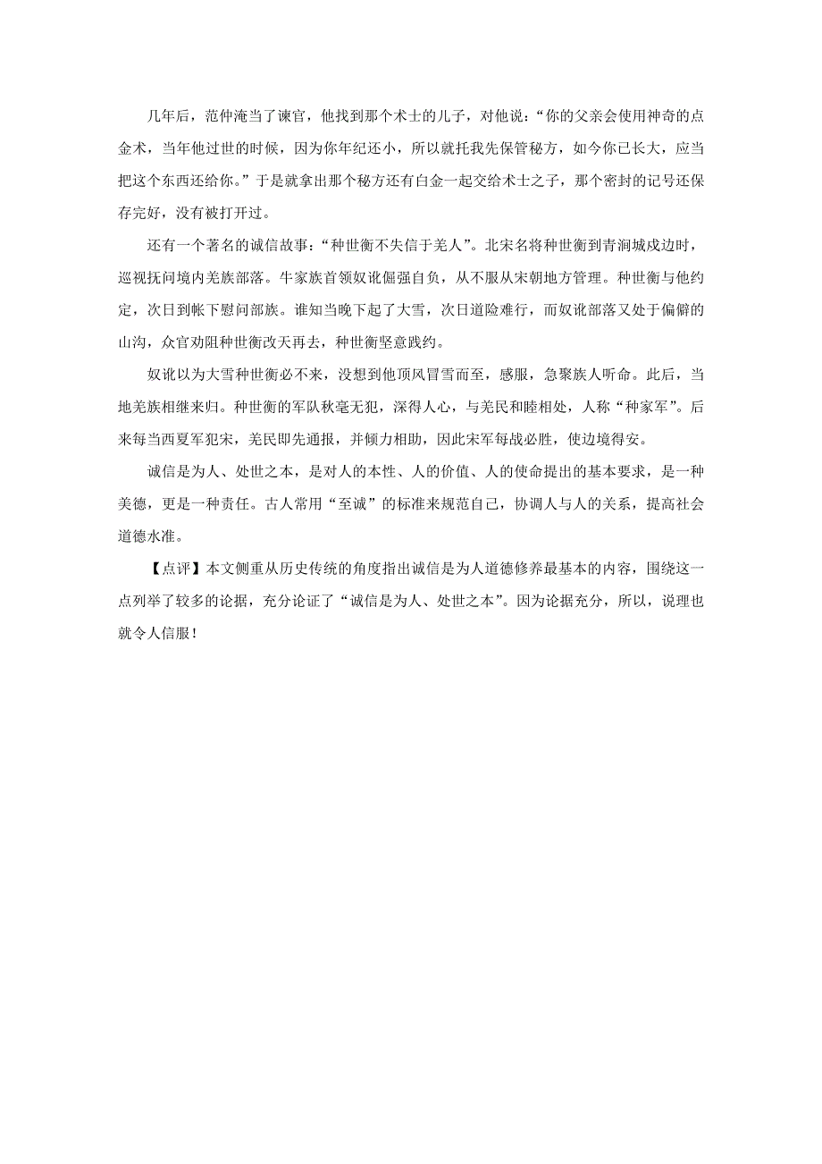 2011年高考语文全国卷一类作文：诚信与责任.doc_第2页