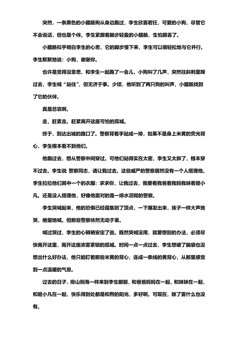 《三维设计》2017届高三语文第一轮复习真题讲解专题十四 检测（三十二）小说探究题 专项强化练.doc_第2页