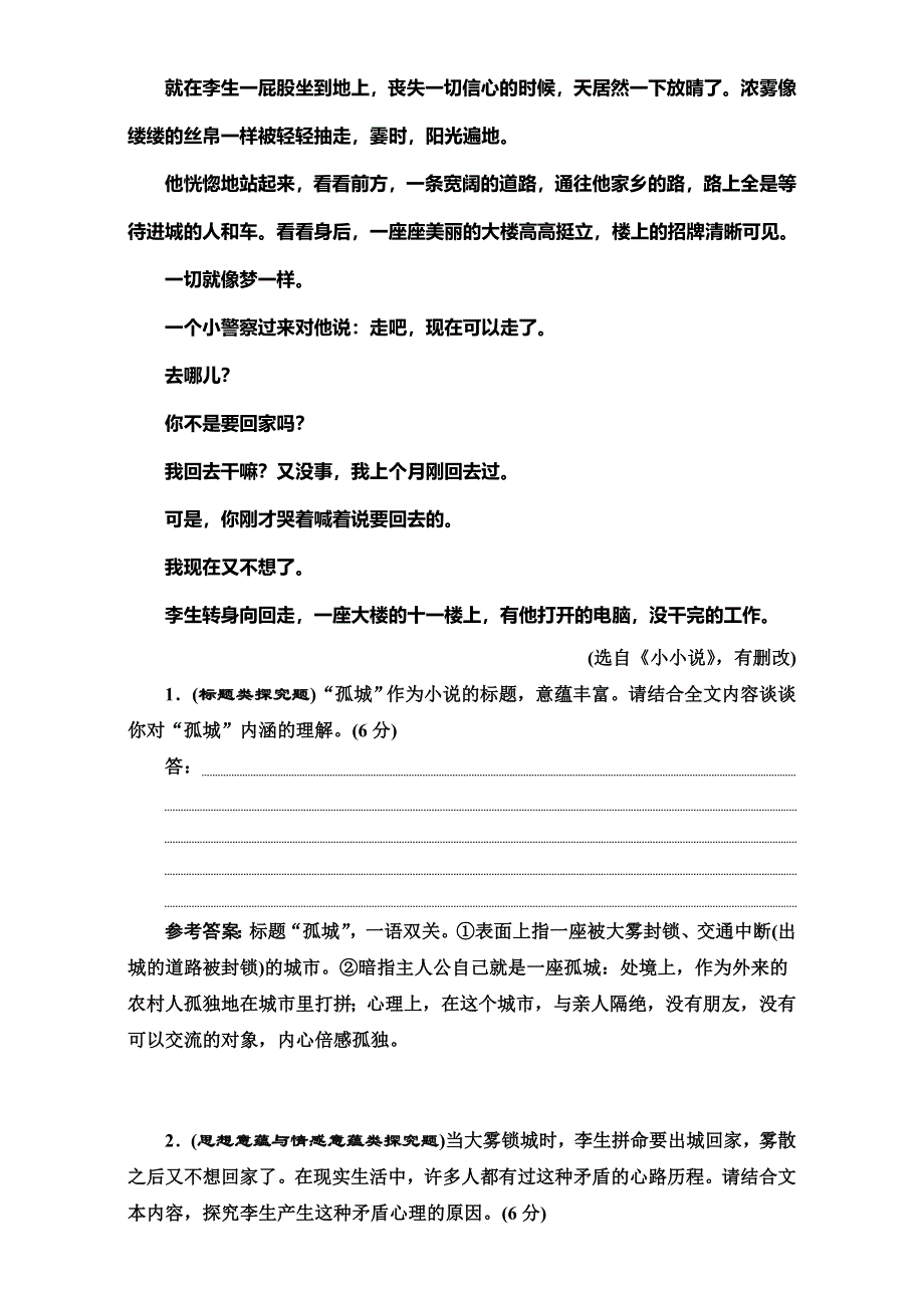 《三维设计》2017届高三语文第一轮复习真题讲解专题十四 检测（三十二）小说探究题 专项强化练.doc_第3页