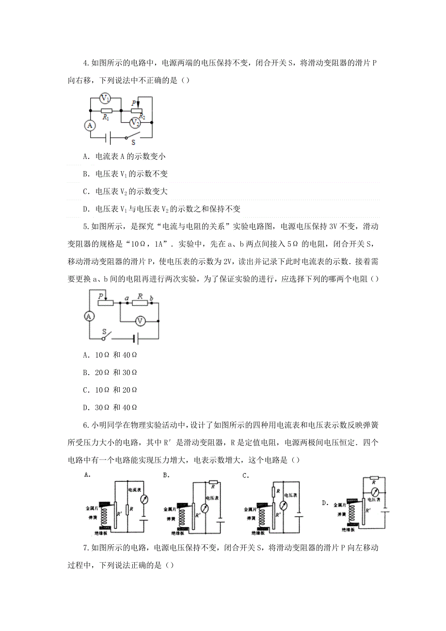 九年级物理全册 12.3串并联电路中的电阻关系习题5（新版）北师大版.doc_第2页