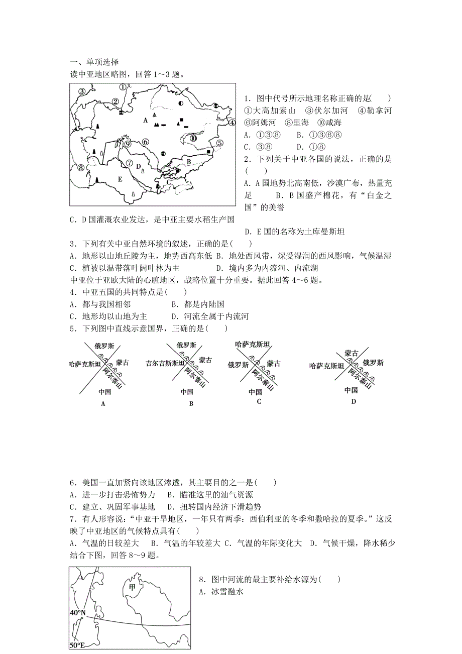 《名校推荐》河北省张家口市第一中学高二文科普通实验班地理作业：中亚 WORD版含答案.doc_第1页