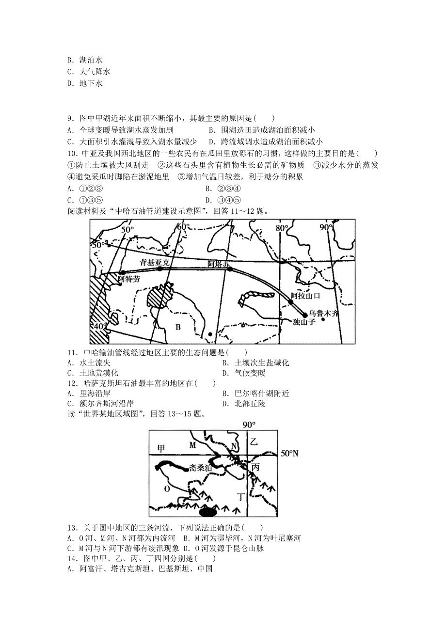 《名校推荐》河北省张家口市第一中学高二文科普通实验班地理作业：中亚 WORD版含答案.doc_第2页