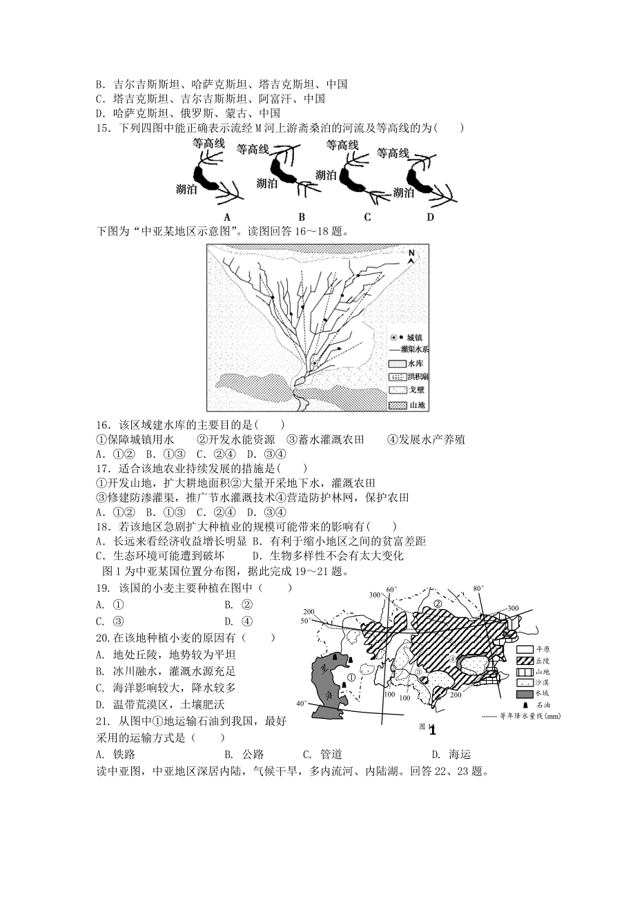 《名校推荐》河北省张家口市第一中学高二文科普通实验班地理作业：中亚 WORD版含答案.doc_第3页