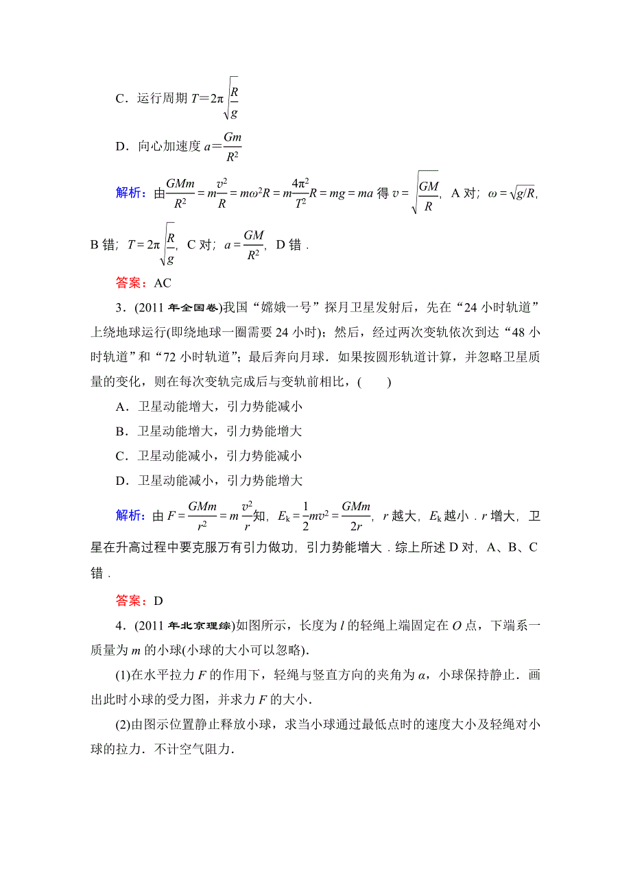 优化探究2012年高考第二轮复习资料 物理 专题1 力与直线运动 创新模拟演练2.doc_第2页