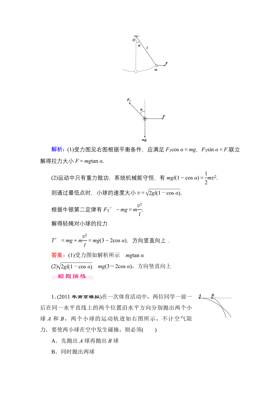 优化探究2012年高考第二轮复习资料 物理 专题1 力与直线运动 创新模拟演练2.doc_第3页