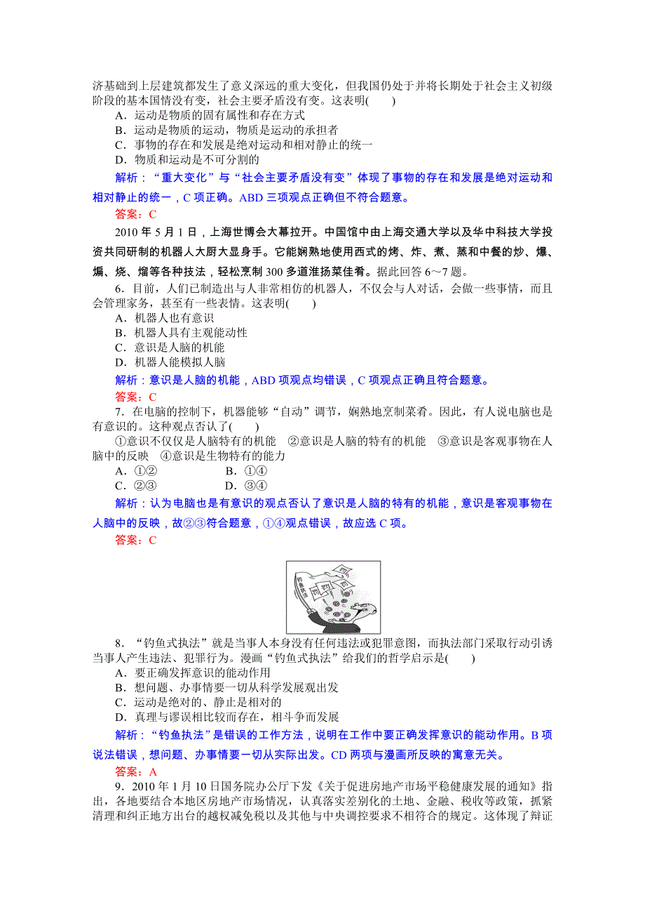 优化探究2011政治二轮复习：专题十四 探索世界与追求真理 高效知能检测.doc_第2页