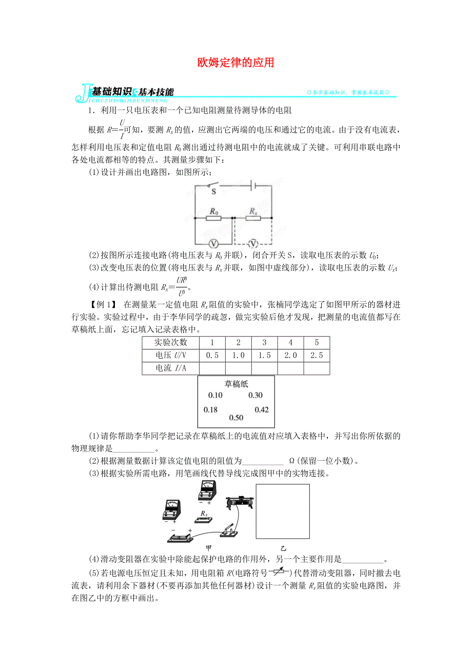 九年级物理全册 12.4欧姆定律的应用习题4（新版）北师大版.doc_第1页