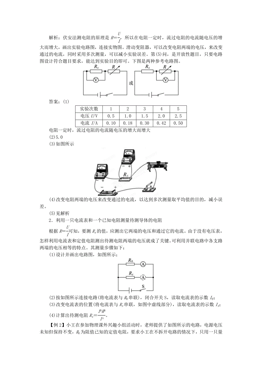 九年级物理全册 12.4欧姆定律的应用习题4（新版）北师大版.doc_第2页