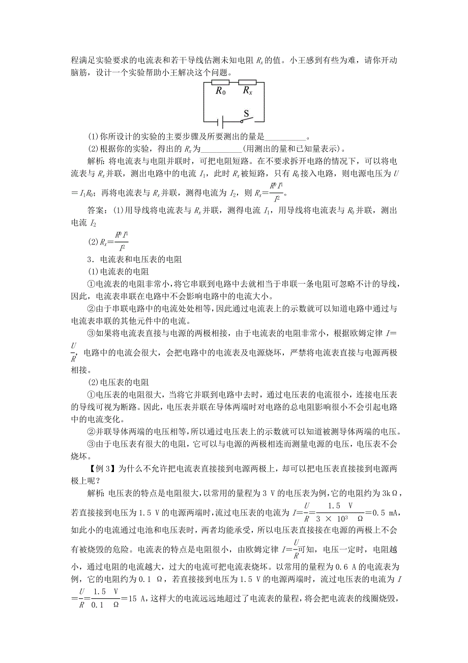 九年级物理全册 12.4欧姆定律的应用习题4（新版）北师大版.doc_第3页