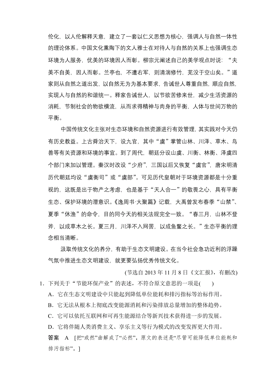 《创新设计》2015届高考语文（课标通用）二轮复习 综合提升练1 WORD版含答案.doc_第2页