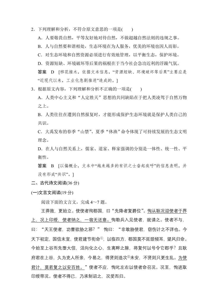 《创新设计》2015届高考语文（课标通用）二轮复习 综合提升练1 WORD版含答案.doc_第3页