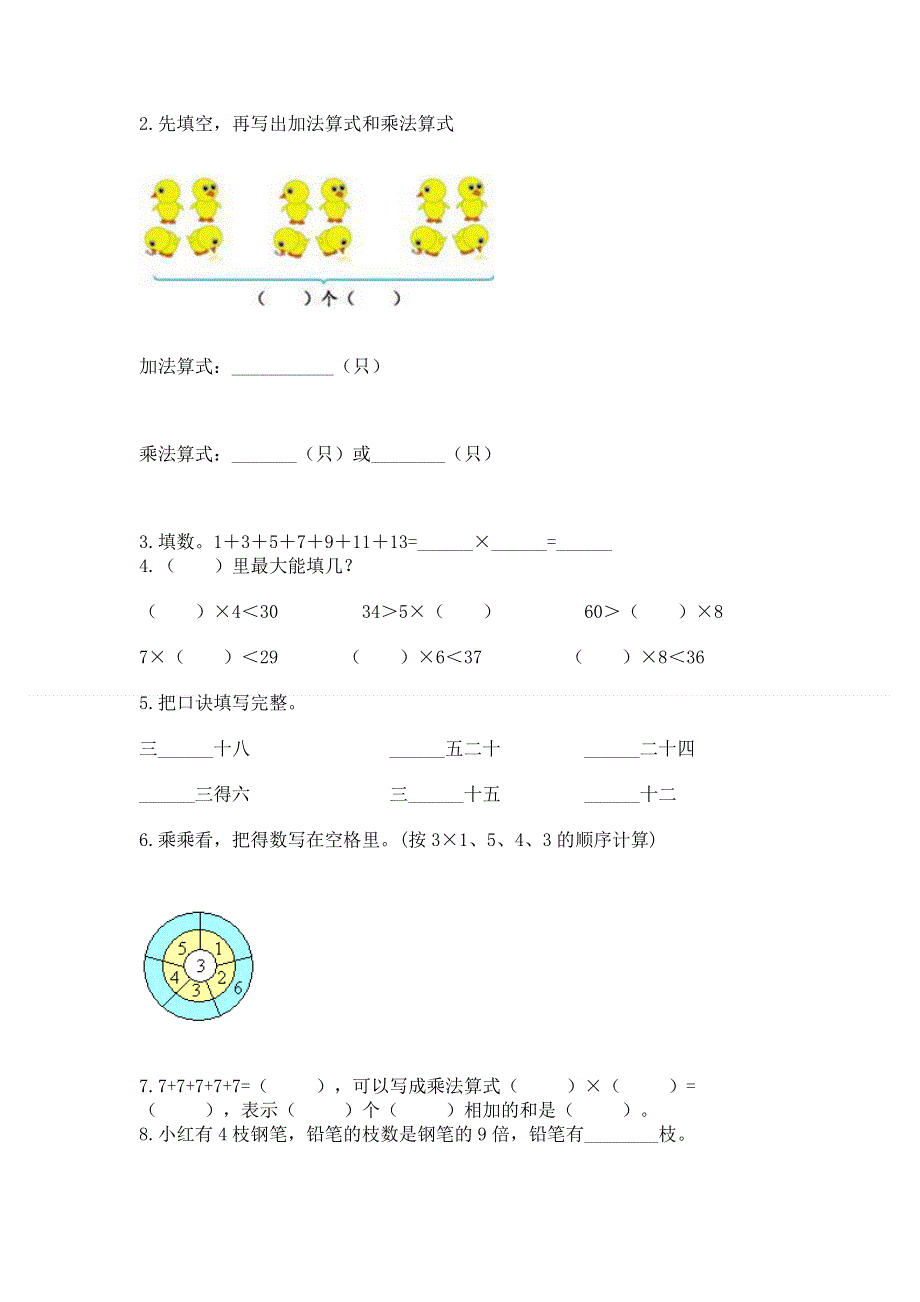 小学数学二年级1--9的乘法练习题精品（全优）.docx_第2页