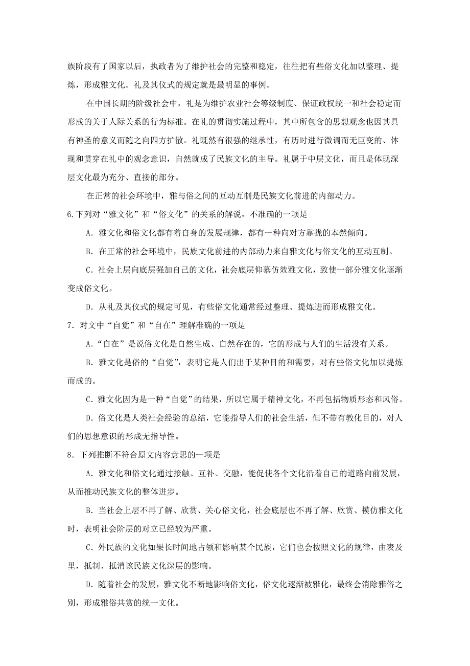 2013届高三语文专题精粹训练题（10）.doc_第3页