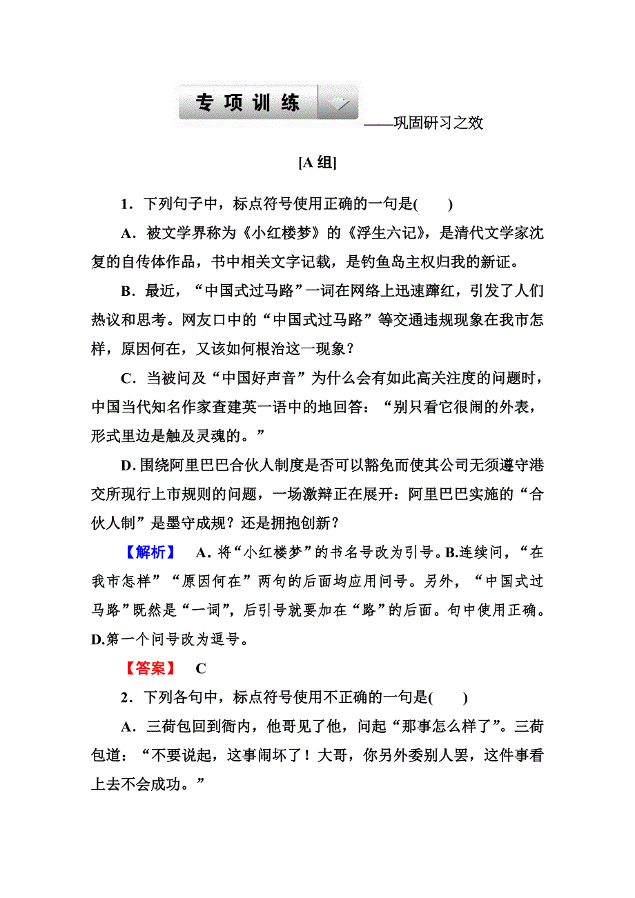 2015一轮训练（语言文字运用）：专题3　正确使用标点符号 WORD版含答案.doc_第1页