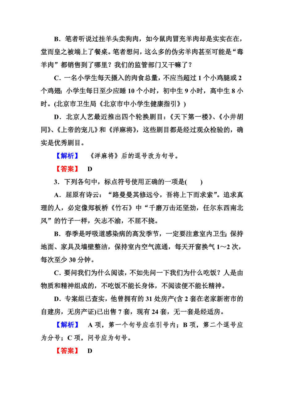 2015一轮训练（语言文字运用）：专题3　正确使用标点符号 WORD版含答案.doc_第2页