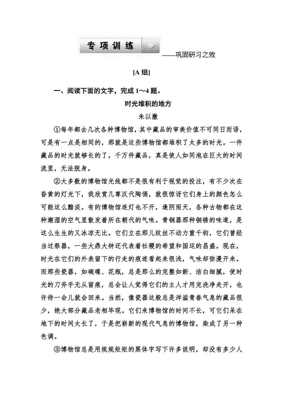 2015一轮训练（现代文阅读）：专题16　散文文本阅读 WORD版含答案.doc_第1页