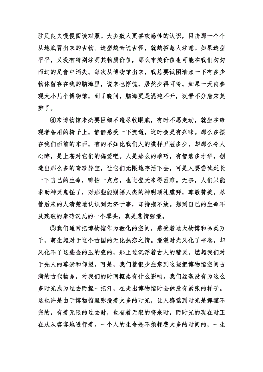 2015一轮训练（现代文阅读）：专题16　散文文本阅读 WORD版含答案.doc_第2页