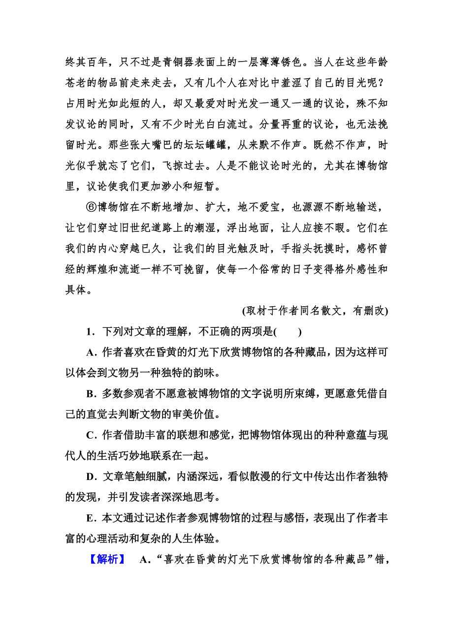 2015一轮训练（现代文阅读）：专题16　散文文本阅读 WORD版含答案.doc_第3页