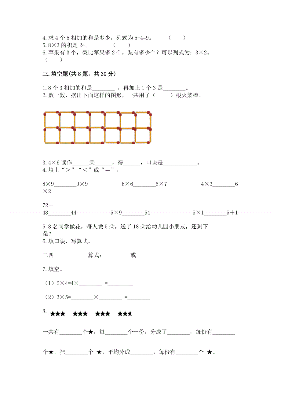 小学数学二年级1--9的乘法练习题带答案（完整版）.docx_第2页