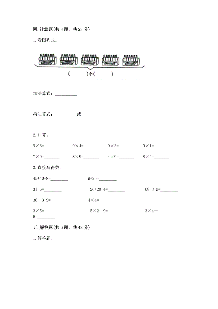 小学数学二年级1--9的乘法练习题带答案（完整版）.docx_第3页