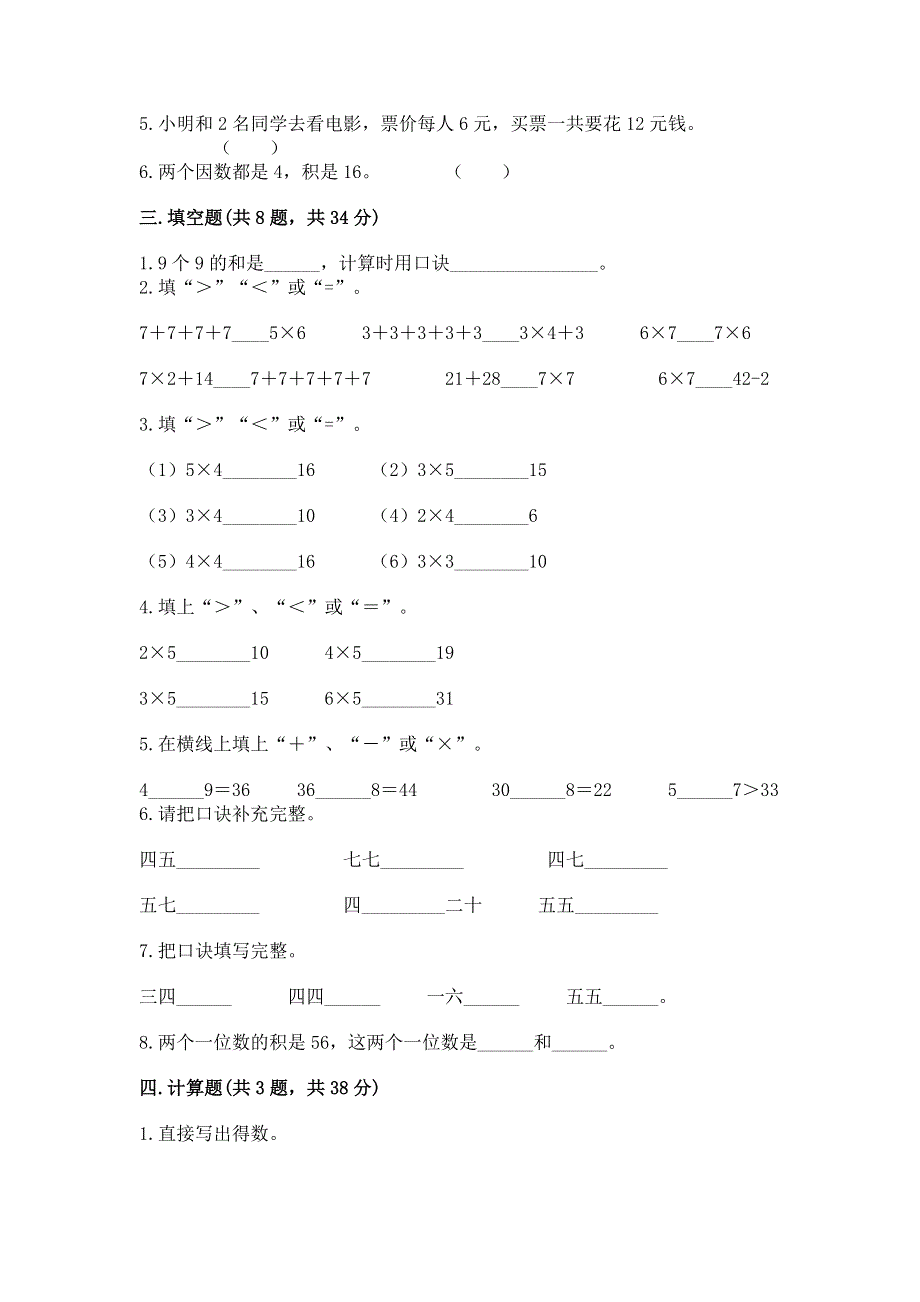 小学数学二年级1--9的乘法练习题精品【典优】.docx_第2页