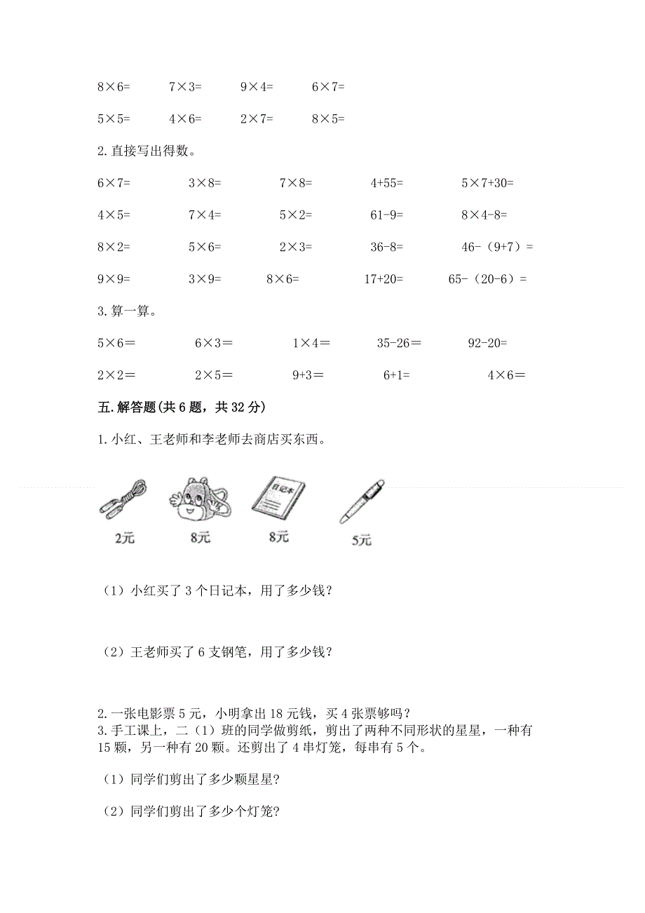 小学数学二年级1--9的乘法练习题精品【典优】.docx_第3页