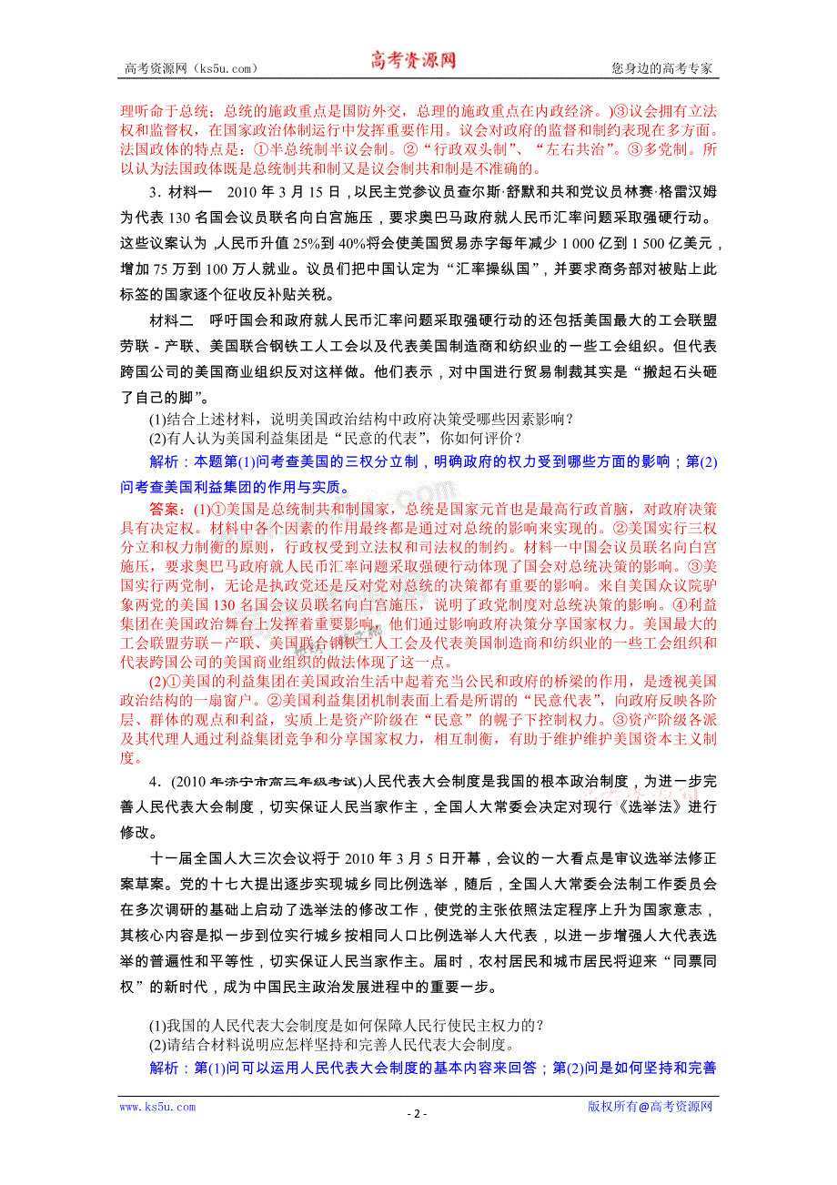 优化探究2011政治二轮复习：专题十九 国家和国际组织常识 高考知能检测.doc_第2页