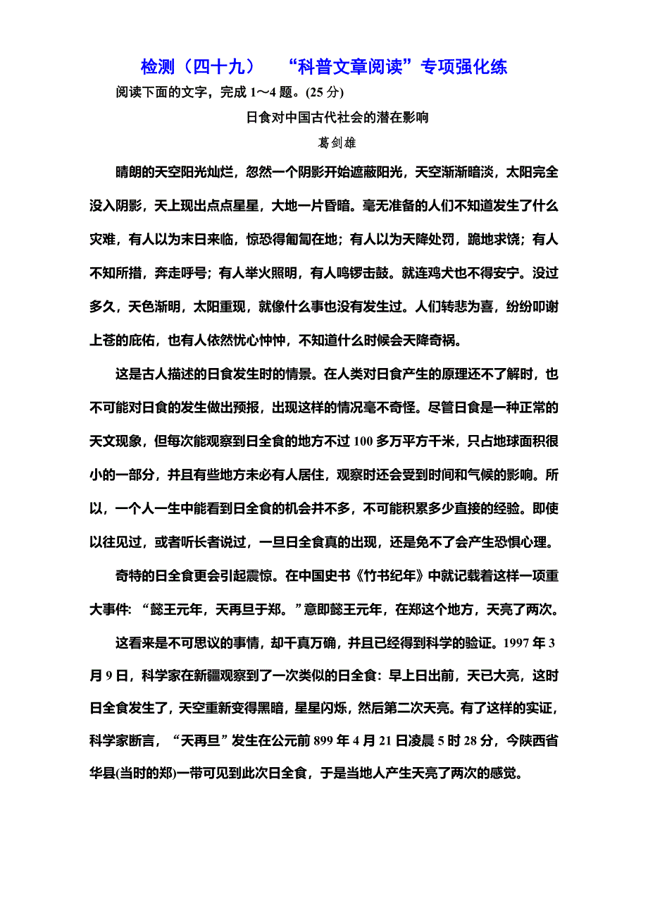 《三维设计》2017届高三语文第一轮复习真题讲解：专题十九 检测（四十九）科普文章阅读 专项强化练.doc_第1页