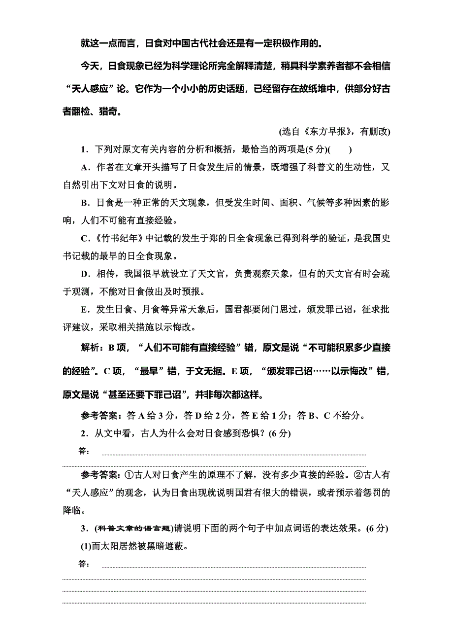 《三维设计》2017届高三语文第一轮复习真题讲解：专题十九 检测（四十九）科普文章阅读 专项强化练.doc_第3页