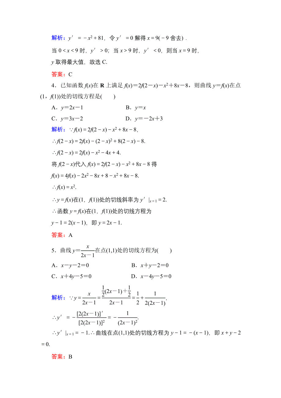 优化探究2012年高考第二轮复习资料 数学（文）高效课时作业5.doc_第2页