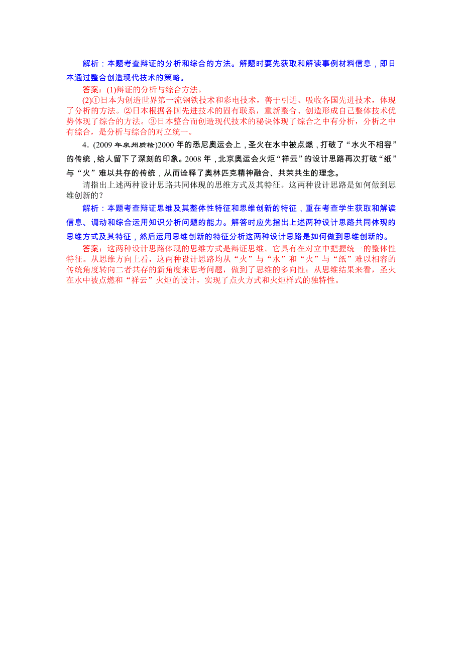 优化探究2011政治二轮复习：专题二十 科学思维常识 高效知能检测.doc_第2页