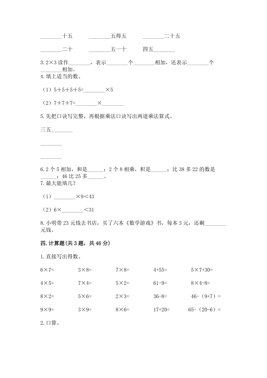 小学数学二年级1--9的乘法练习题精品附答案.docx_第2页