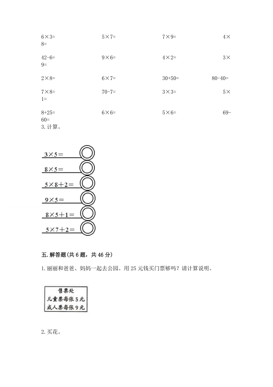 小学数学二年级1--9的乘法练习题精品附答案.docx_第3页