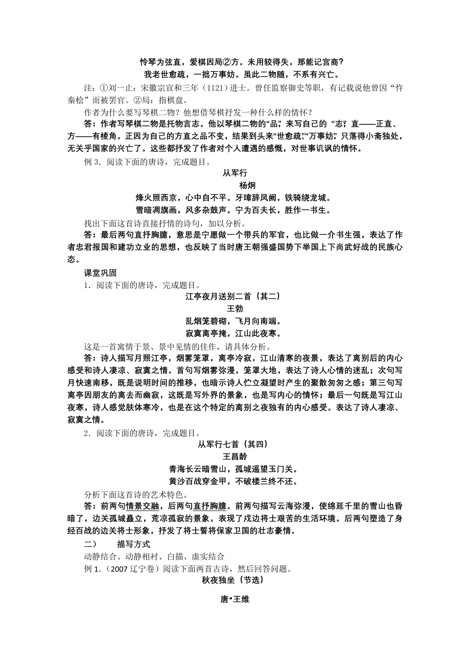 2013届高三语文二轮复习《古代诗歌鉴赏表达技巧》练习.doc_第3页