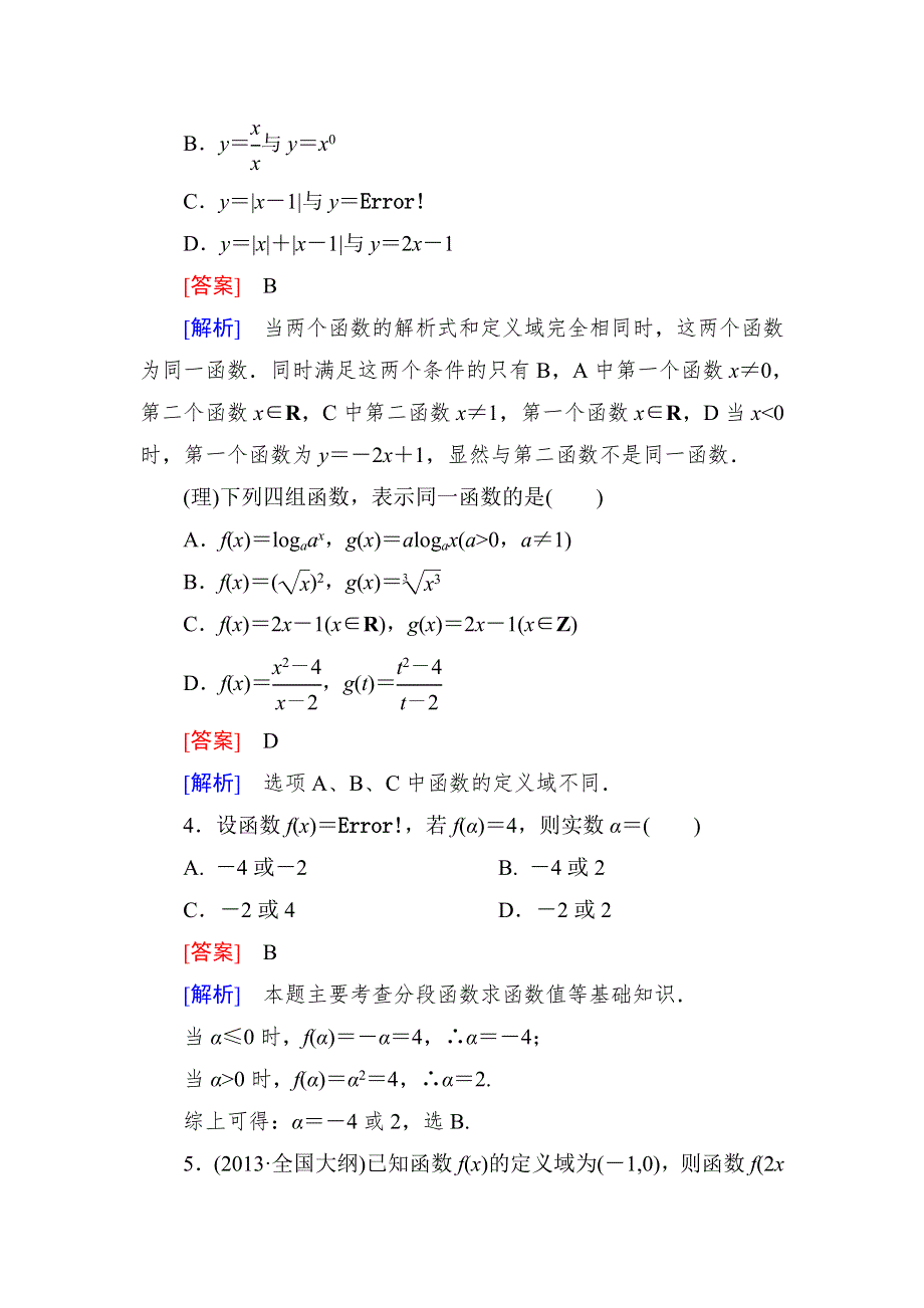 2015一轮课后强化作业（北师大版）：第二章　函数与基本初等函数2-1 WORD版含解析.doc_第2页