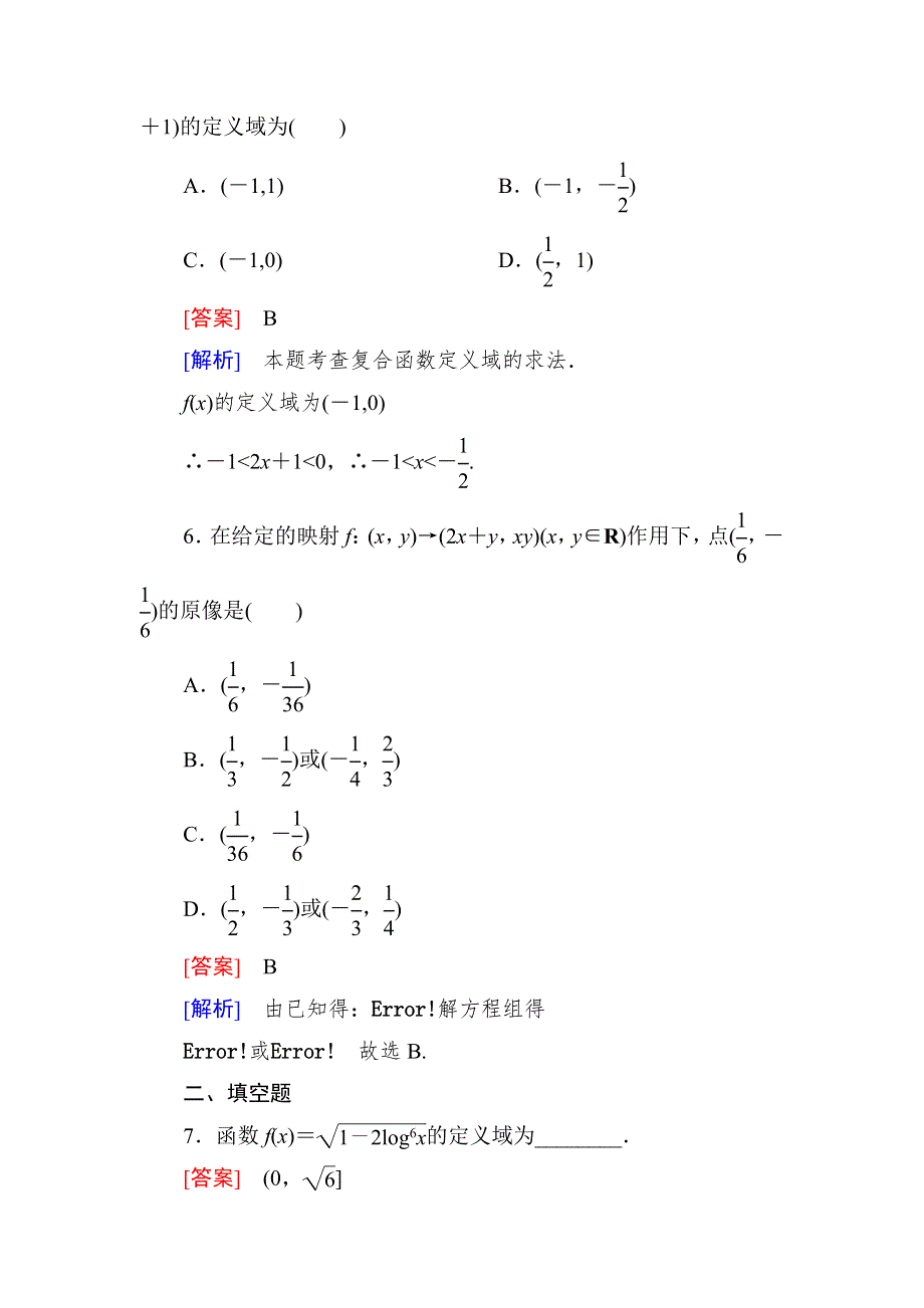 2015一轮课后强化作业（北师大版）：第二章　函数与基本初等函数2-1 WORD版含解析.doc_第3页