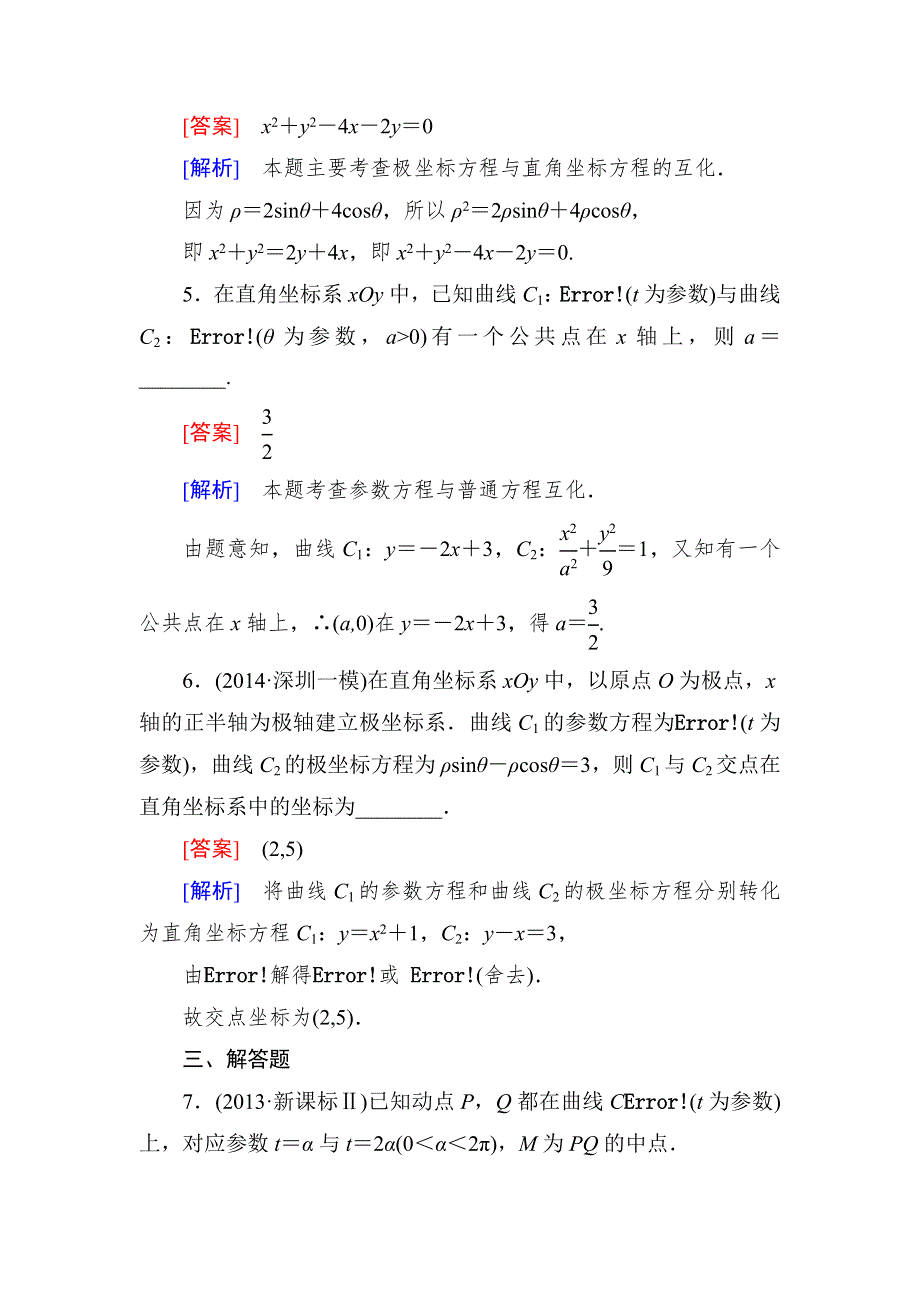 2015一轮课后强化作业（北师大版）：第十三章 系列4选讲 13-2 WORD版含解析.doc_第3页