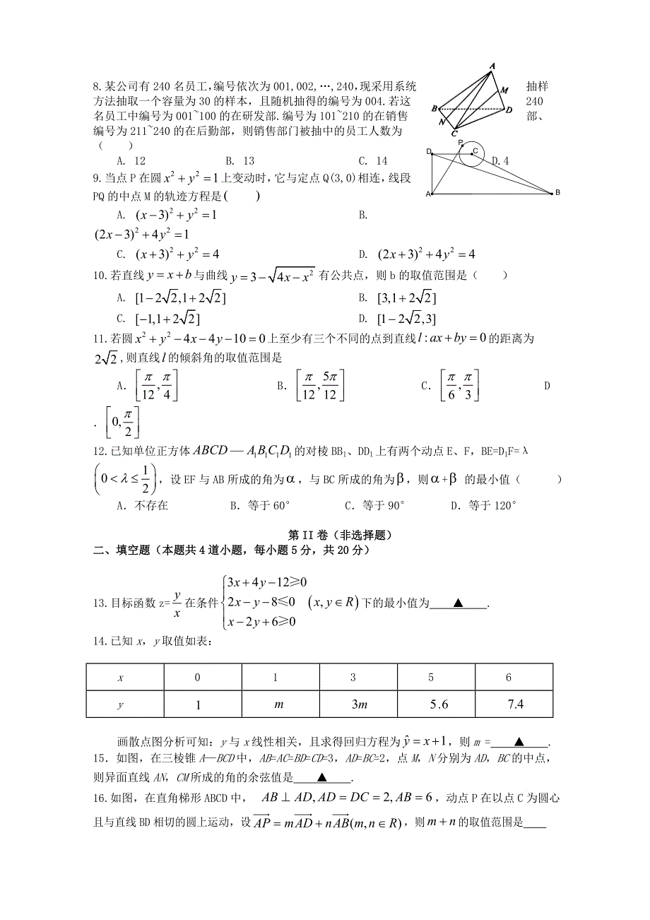 四川省射洪中学校2020-2021学年高二数学上学期第三次月考试题 理（无答案）.doc_第2页