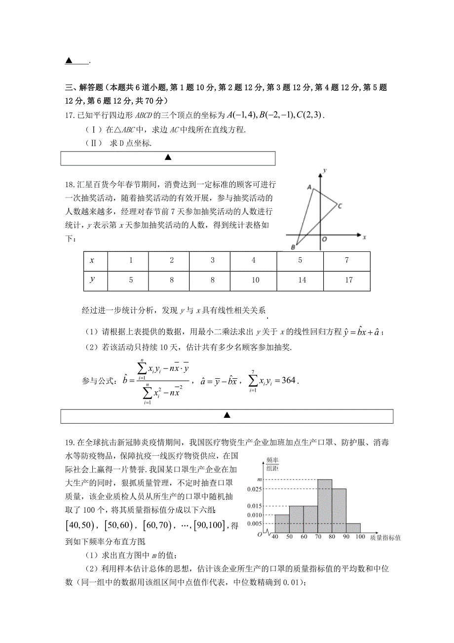 四川省射洪中学校2020-2021学年高二数学上学期第三次月考试题 理（无答案）.doc_第3页