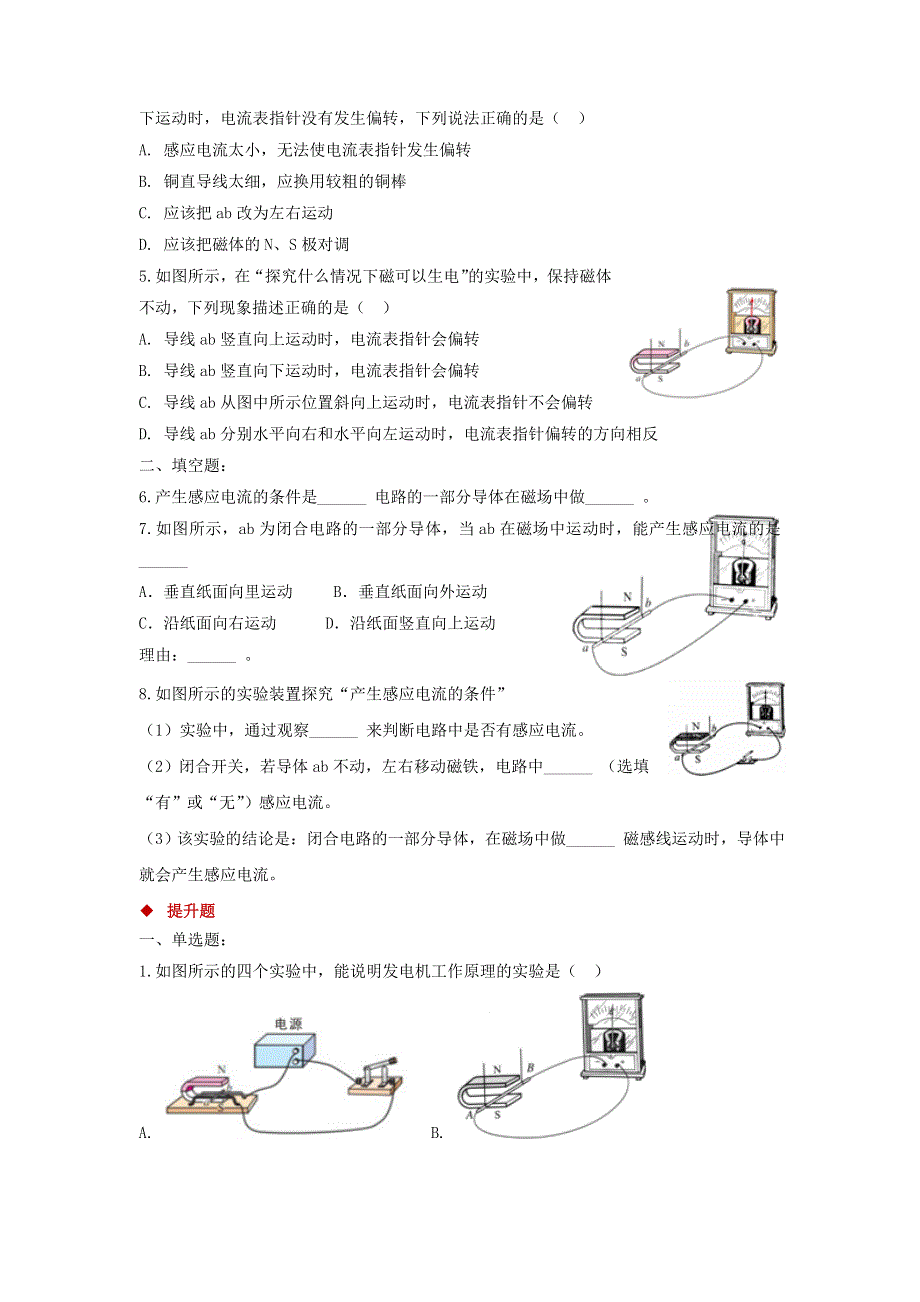 九年级物理全册 14.7学生实验：探究—产生感应电流的条件习题（新版）北师大版.doc_第3页