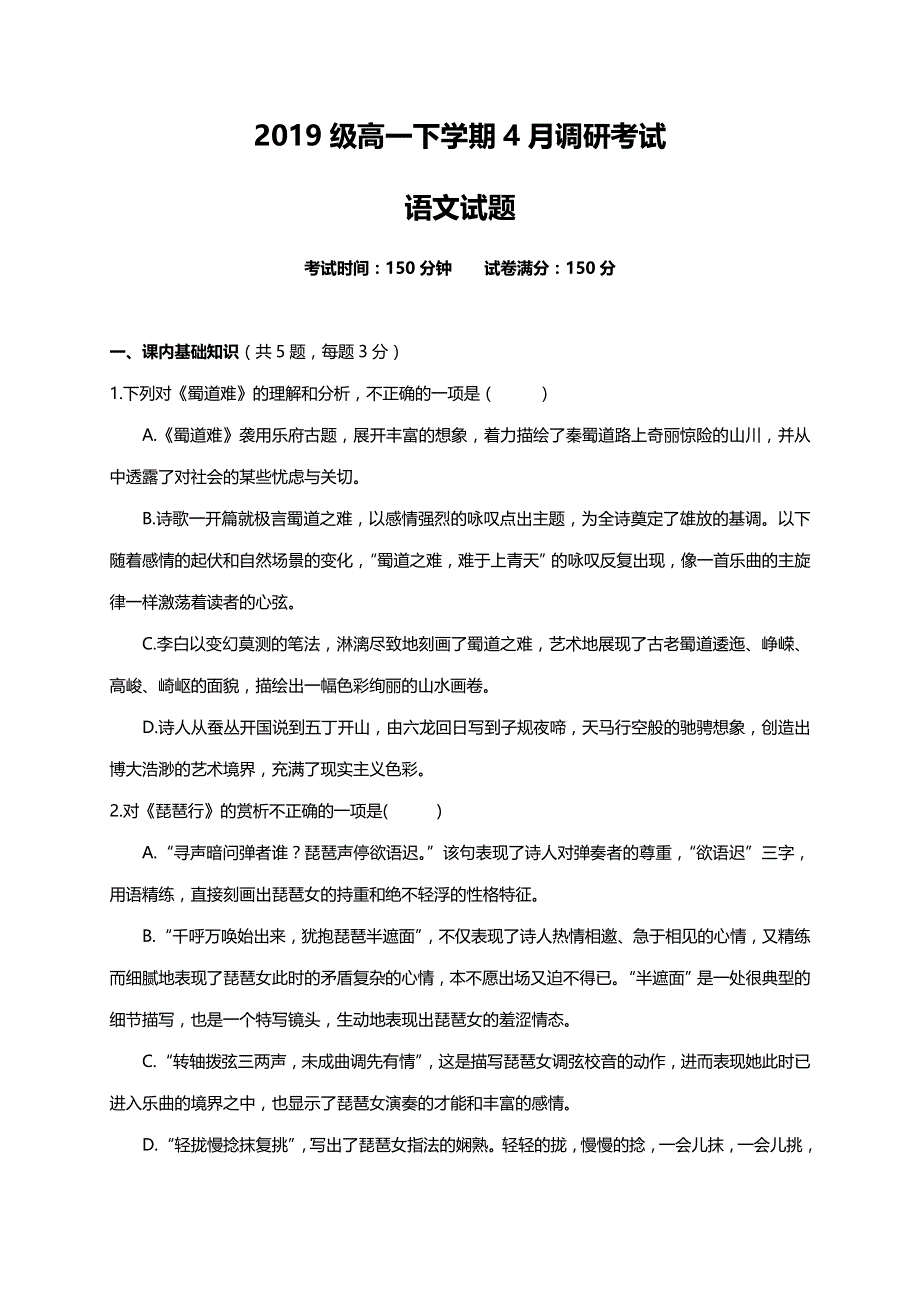 河南省林州市一中2019-2020学年高一4月月考语文试题 WORD版含答案.doc_第1页