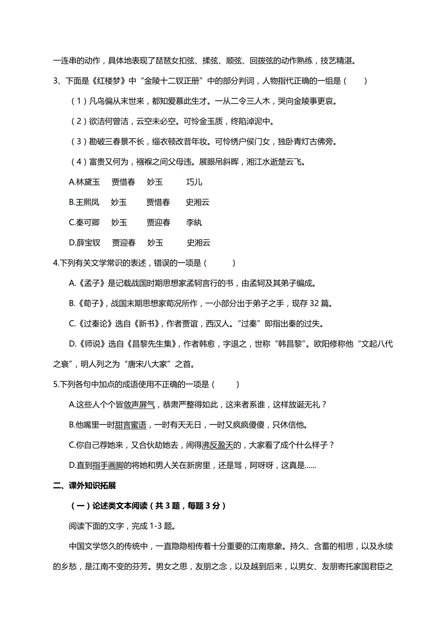 河南省林州市一中2019-2020学年高一4月月考语文试题 WORD版含答案.doc_第2页