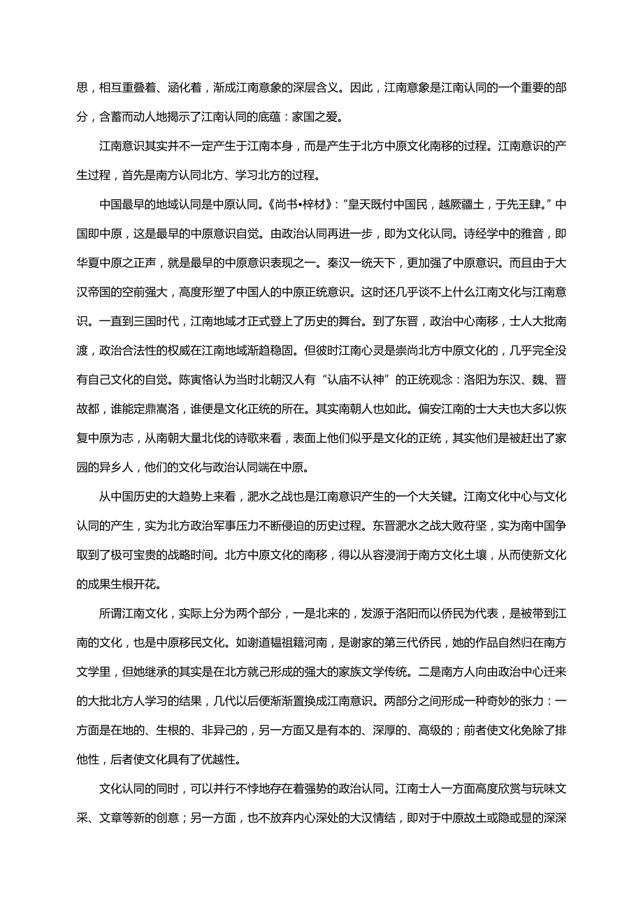 河南省林州市一中2019-2020学年高一4月月考语文试题 WORD版含答案.doc_第3页