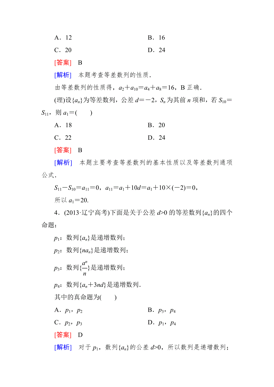 2015一轮课后强化作业（北师大版）：第六章 数列　6-2 WORD版含解析.doc_第2页