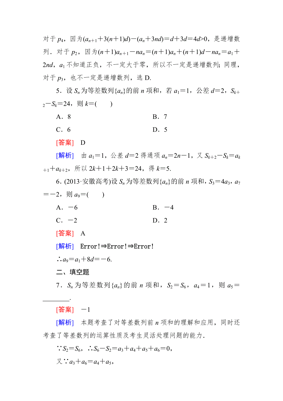 2015一轮课后强化作业（北师大版）：第六章 数列　6-2 WORD版含解析.doc_第3页