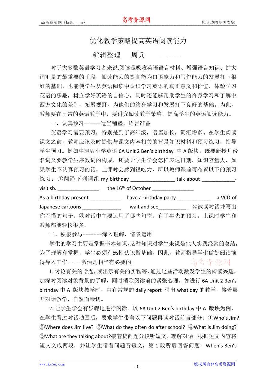 优化教学策略提高英语阅读能力.doc_第1页