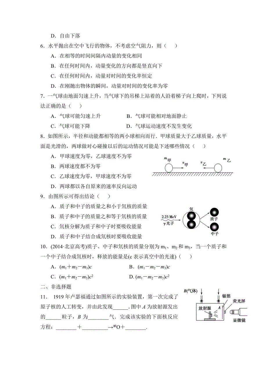 《名校推荐》河北省正定县第一中学2015-2016学年高二下学期假期作业物理试题（一、20160419） WORD版无答案.doc_第2页